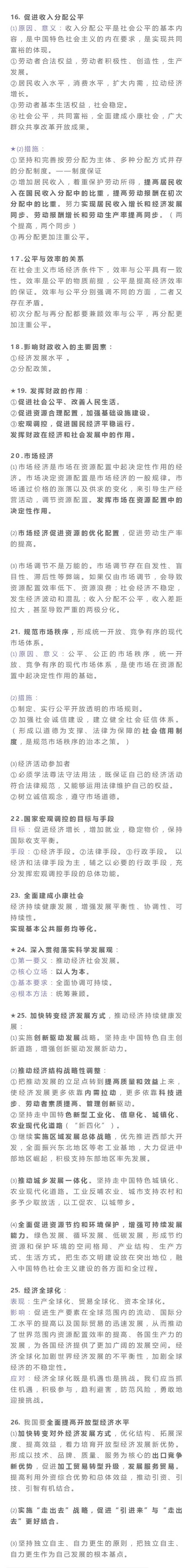 高中政治全套背诵,政治提纲背诵技巧