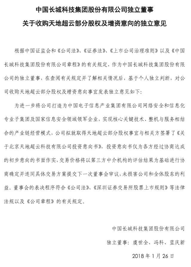 中国长城能否扶起亏损的天地超云？