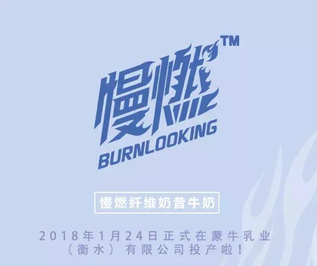 蒙牛慢燃个体店,蒙牛慢燃最新状况