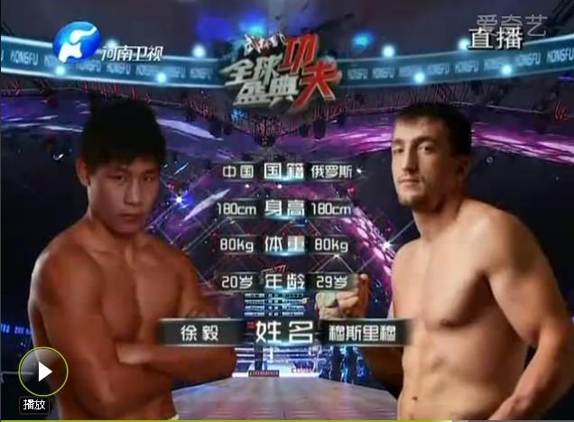 武林风2021年12月5号全球功夫盛典,2014武林风全球功夫盛典1月30日