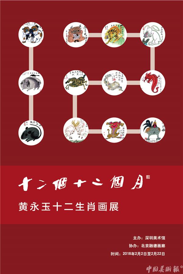 黄永玉作品欣赏十二生肖,黄永玉十二生肖版画集