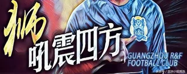 亚姐出席足坛年度盛典，见证广东球王诞生！