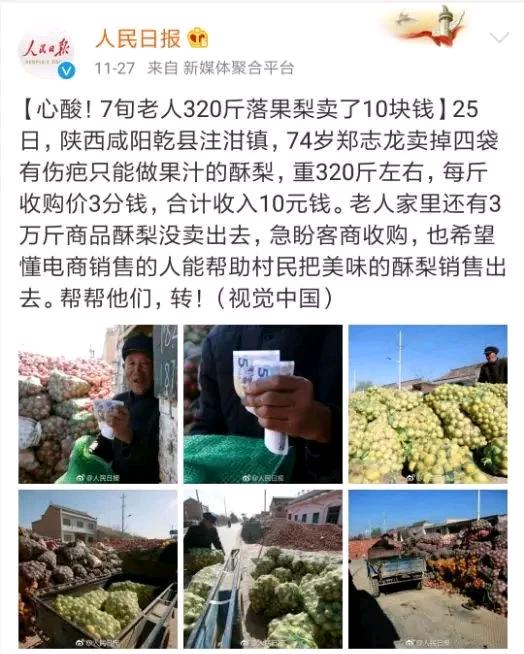 打得住助农名义卖烂梨，坑“活雷锋”的慈善走不远