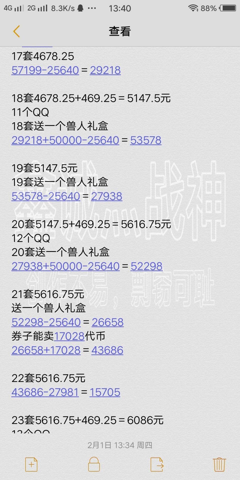 dnf10套春节套需要多少游戏币,dnf10套春节套多少钱有9折券