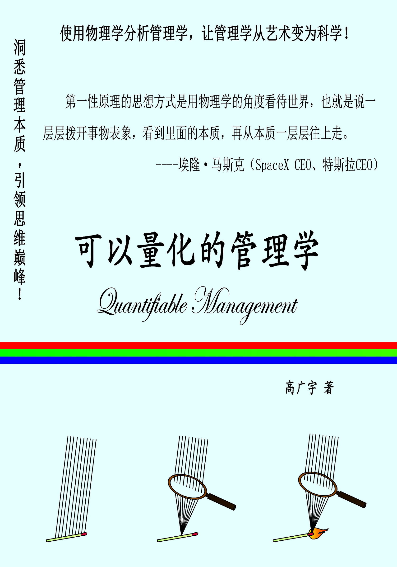 物理学和企业管理学,物理学对管理学的影响