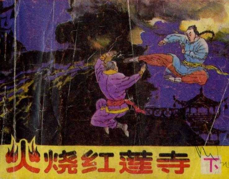 八零后的童年回忆小人书,70后80后的经典回忆小人书连环画