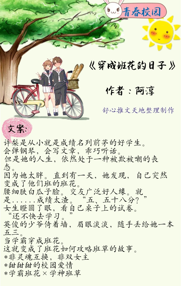 好看的校园甜宠文推荐,甜宠青春校园剧推荐2019排行榜