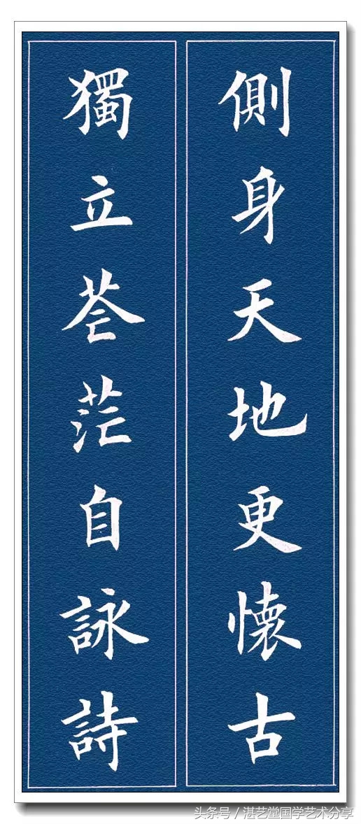 田英章2024龙年对联最新款,田英章结婚对联书法作品图片