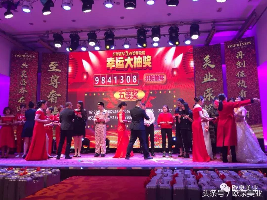 欧泉美业年会舞蹈,欧泉美业最新信息