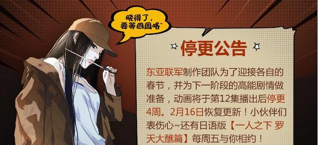 第四季收费？现已停播的“一人之下”月底回归，陈朵篇即将到来！