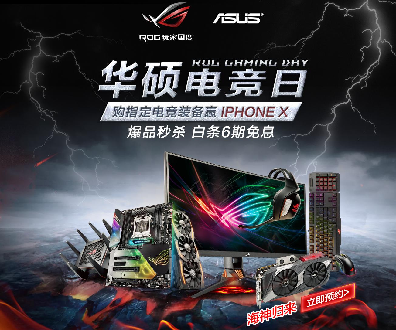 华硕苹果新品,华硕电竞日