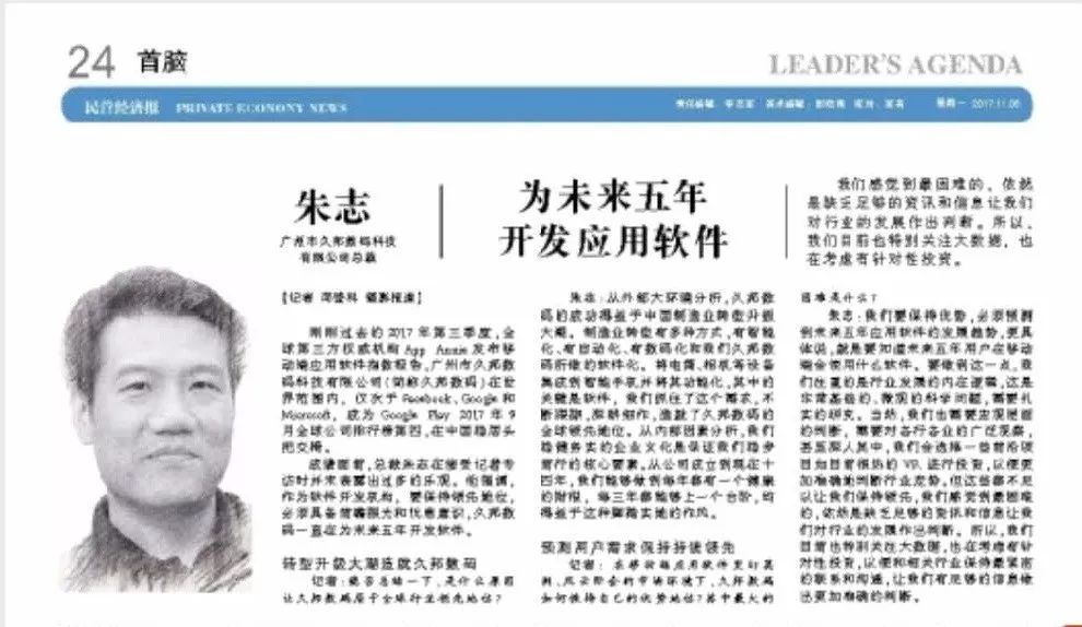 朱志:久邦GOMO一直在为未来五年开发软件