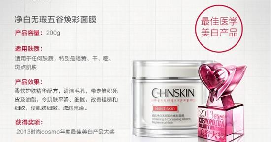 瓷肌焕彩五谷面膜功效,美白嫩肤膜