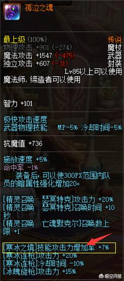 冰结师神器换装提升率,DNF冰结师装备怎么做