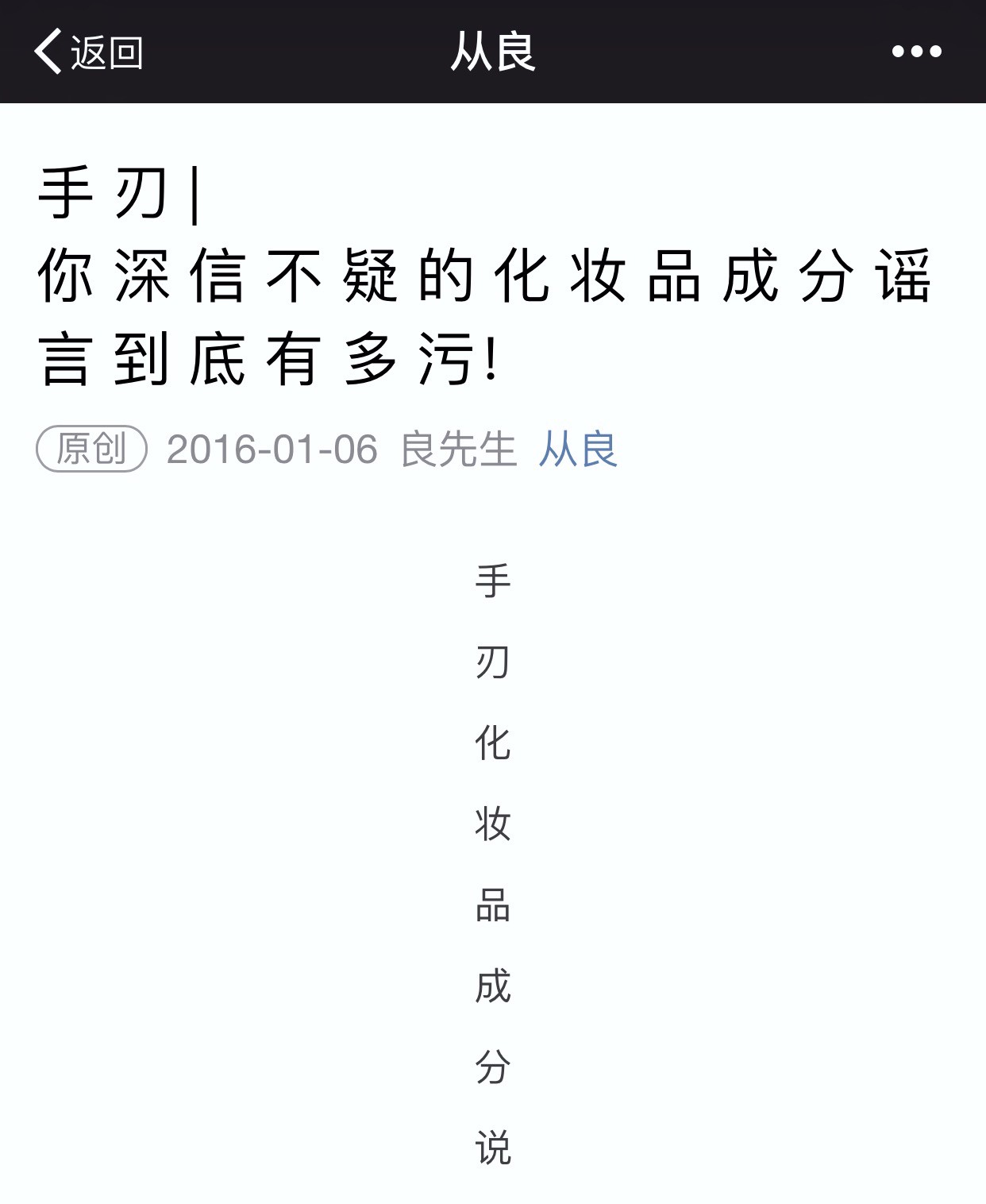 科学健康护肤成分党,如何做一名理智的护肤成分党