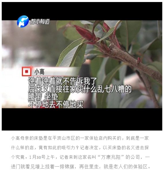 「曝光」躺一躺就能治疗12种疾病？信阳人注！意！小心*子骗**忽悠*脑洗**“盯上”家里老人