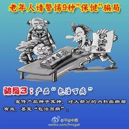 提醒身边的人谨防诈骗,如何预防保健品诈骗