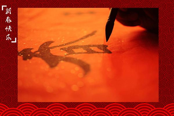 「不同的习俗共同的佳节」贴什么对联？