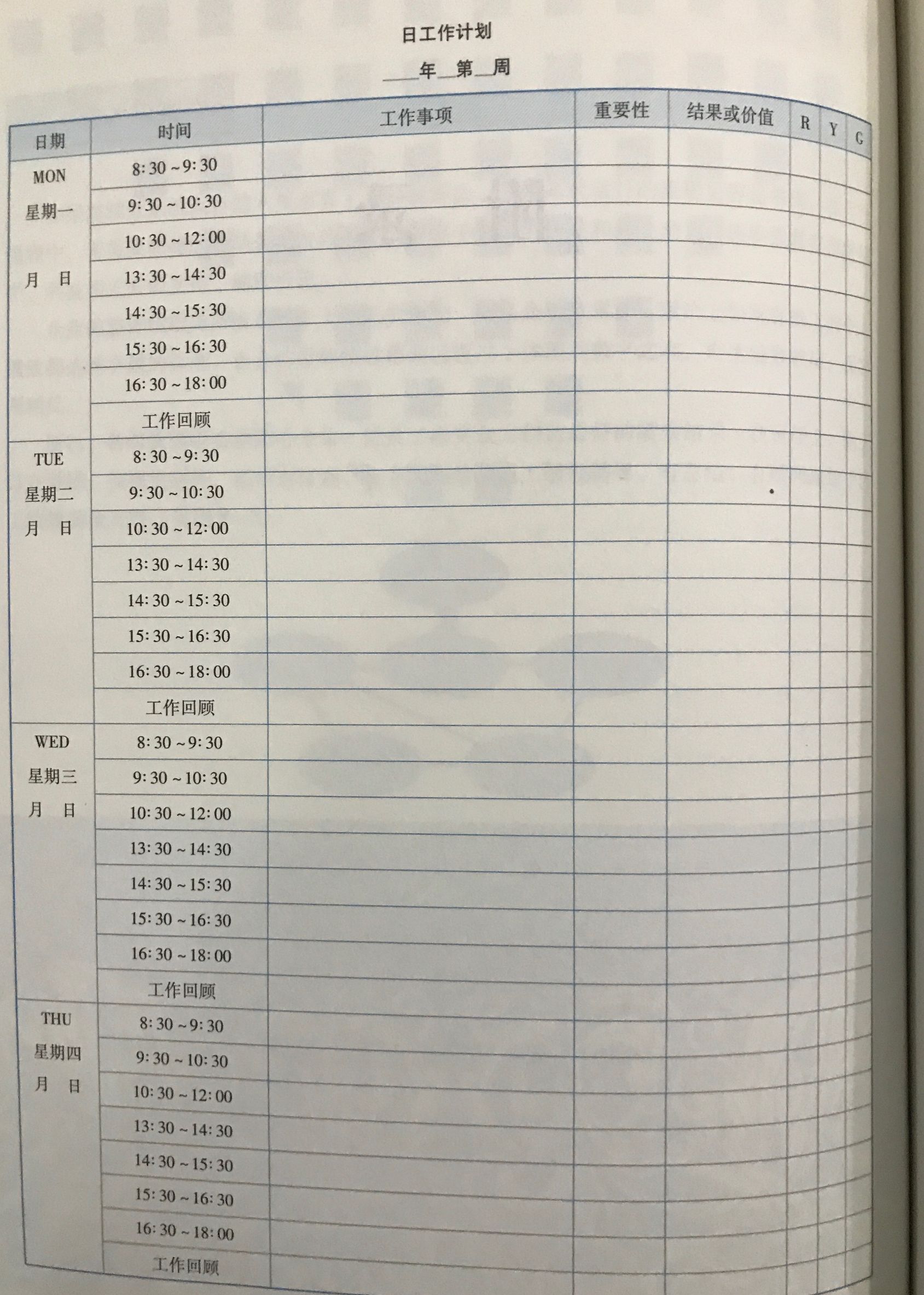 如何做日工作总结,怎么做年度工作安排表