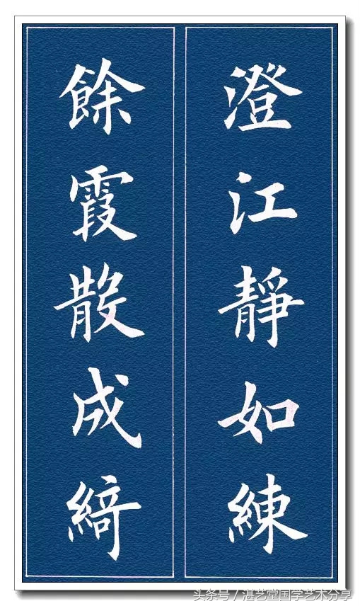 田英章2024龙年对联最新款,田英章结婚对联书法作品图片