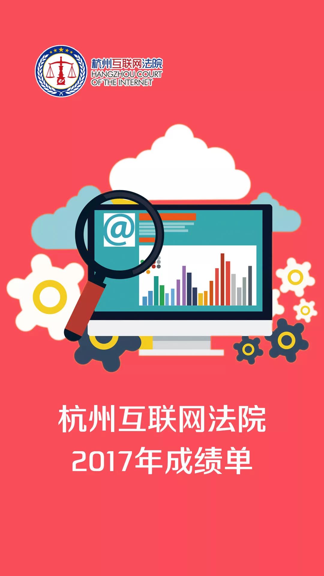 杭州市余杭区互联网法院,杭州余杭互联网法院