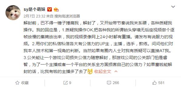 Sy解封之后再发布声明!疯狂暗示:比我有钱的主播多了去了