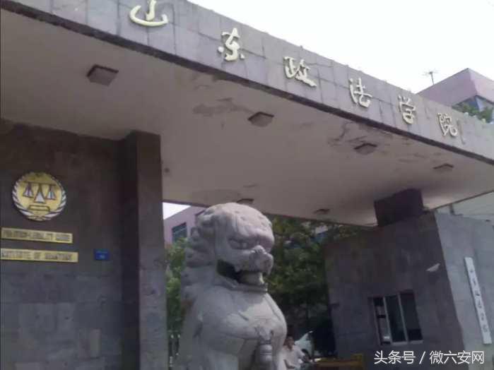 山东政法学院学费,山东政法学院宿舍