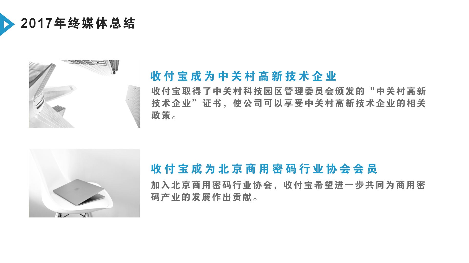 收付宝,收付宝公司怎么样