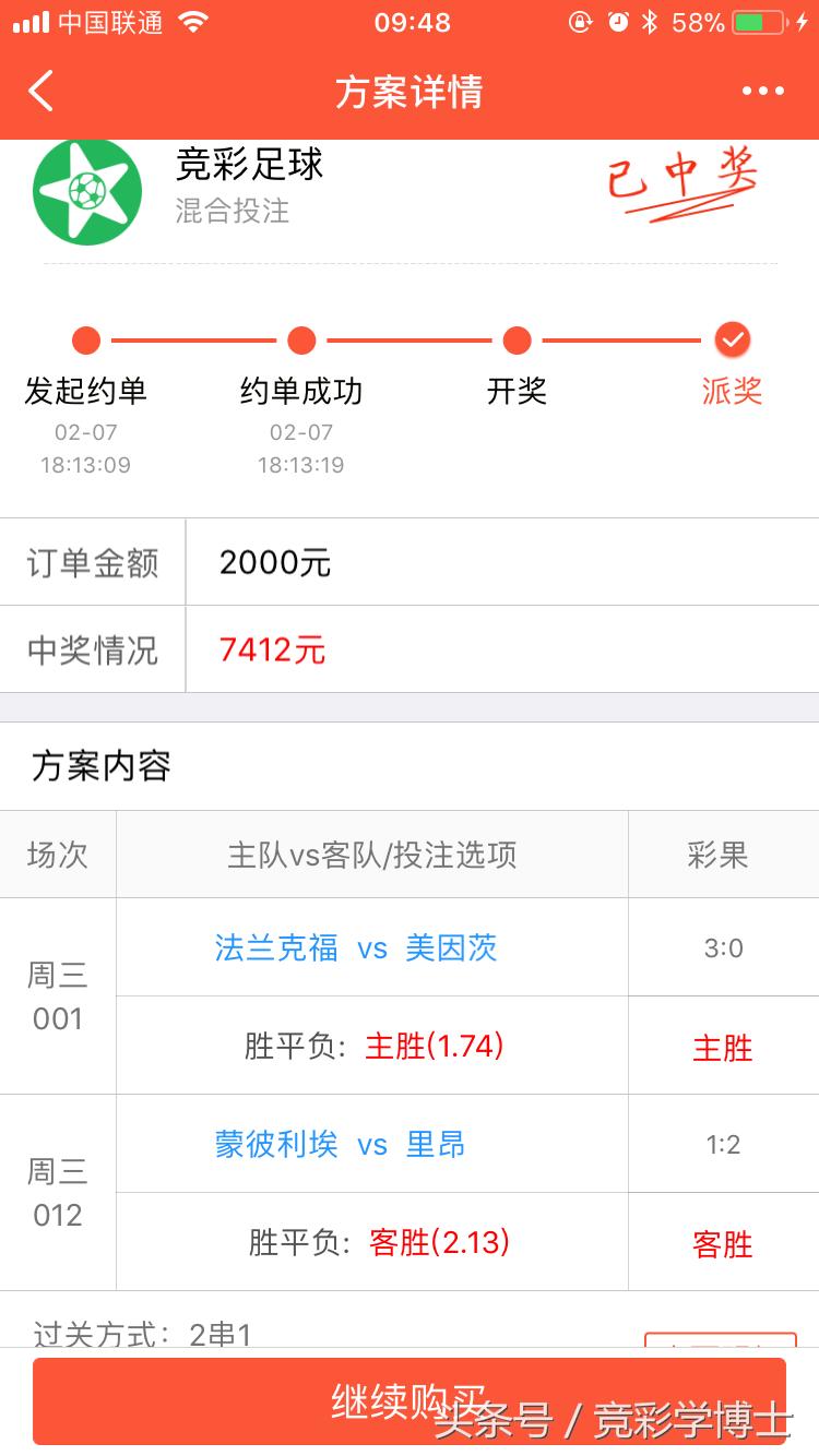 足*彩球**票,天天收米,连红7天回家过大年