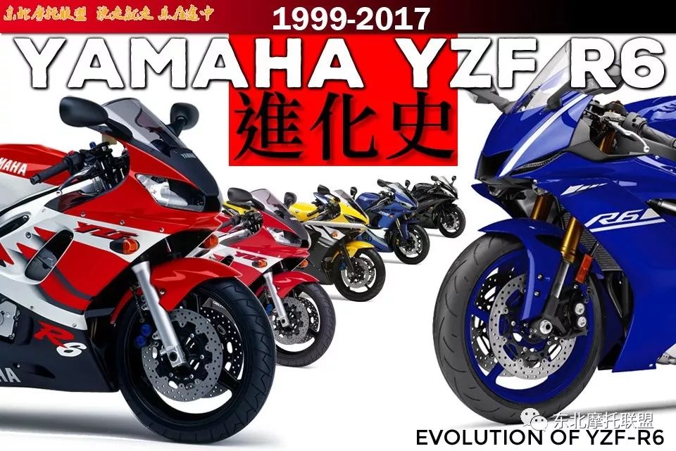 YAMAHAYZF-R6进化史（1999—2017）
