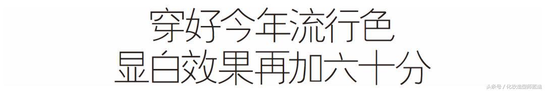 黄皮星人化妆,黄皮也能超显白发色