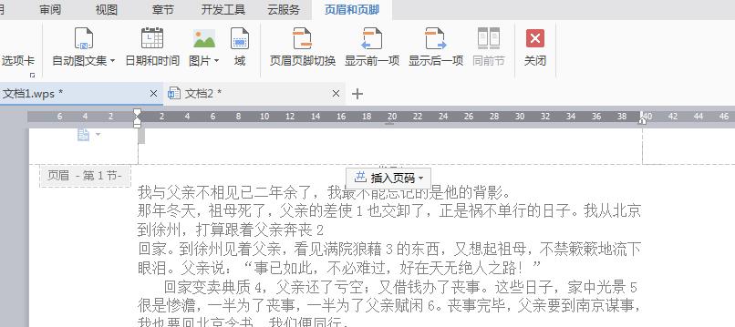 word如何给文档插入页眉页脚,word学习全套教程插入页眉页脚