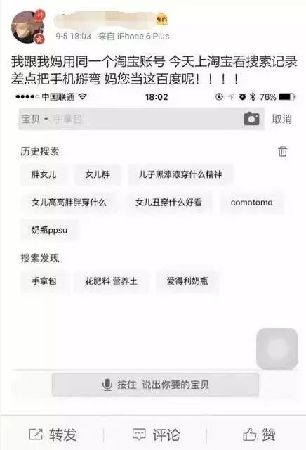 手贱翻了下男生的淘宝搜索记录,看完整个人都不好了!