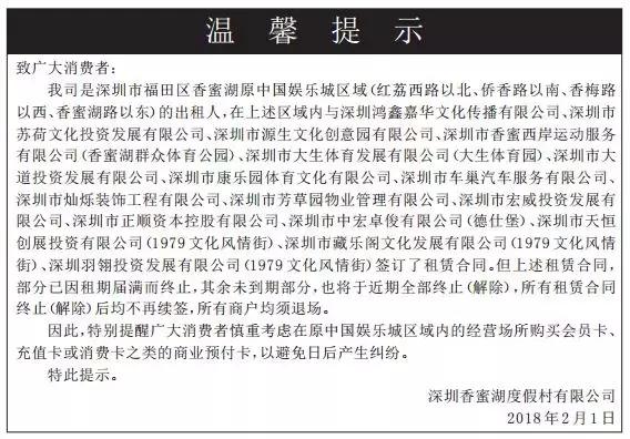 香蜜湖1979还拆吗,香蜜湖拆除最新消息