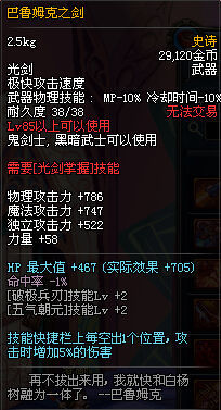 dnf85版本ss武器大全,dnf85级ss太刀排行