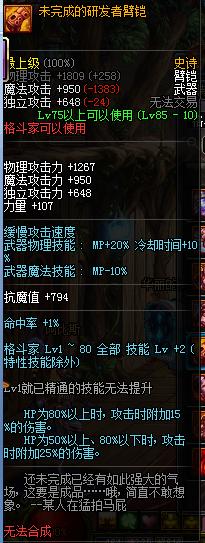 dnf85ss改版属性,dnf哥布林图腾武器