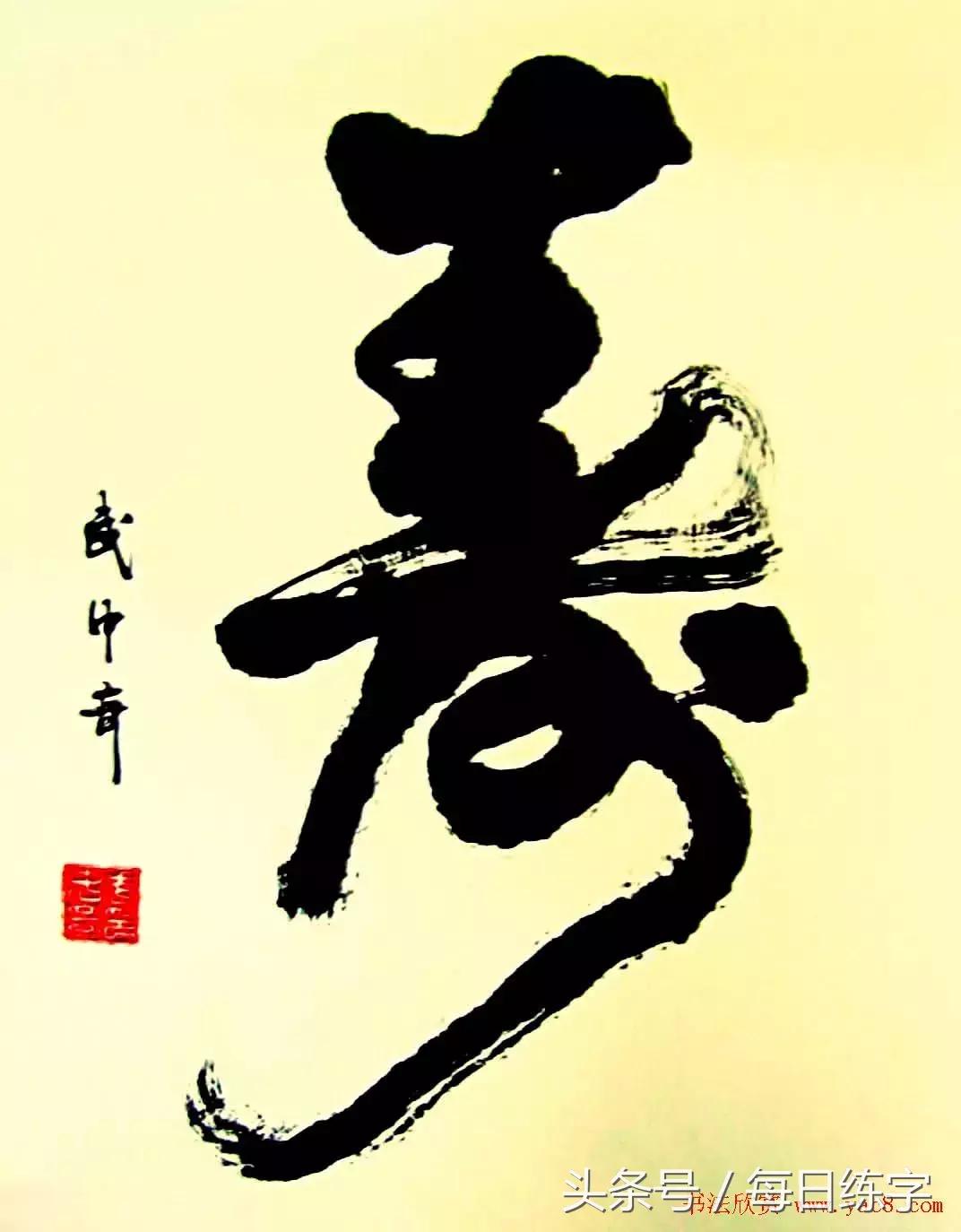 寿字对联书法作品,大饱眼福的福字