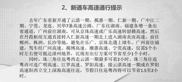 潮汕去东莞高速公路堵车不,春节潮汕回广州堵车吗