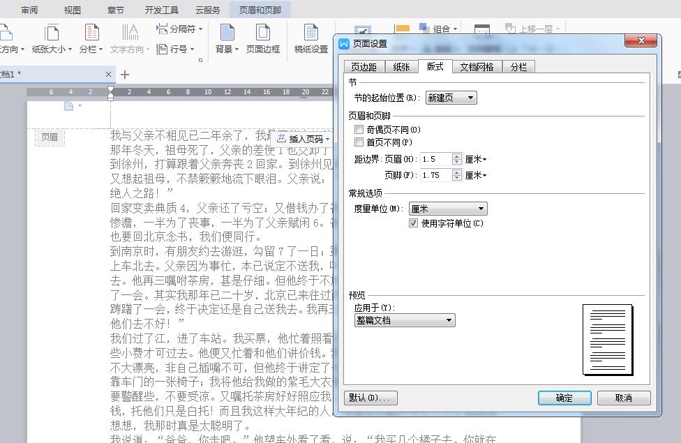 word如何给文档插入页眉页脚,word学习全套教程插入页眉页脚