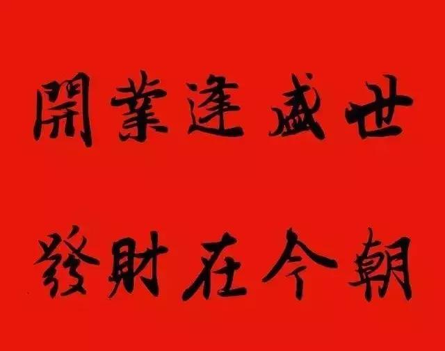 赠送做生意的友人的书法作品,适合赠送经商人的书法作品
