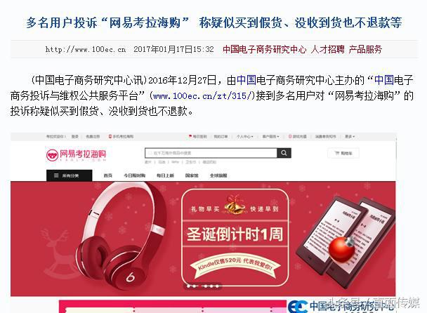 网易考拉辟谣,网易考拉官司