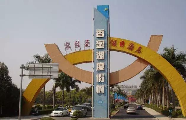 香蜜湖1979要拆吗,香蜜湖德仕堡最新消息