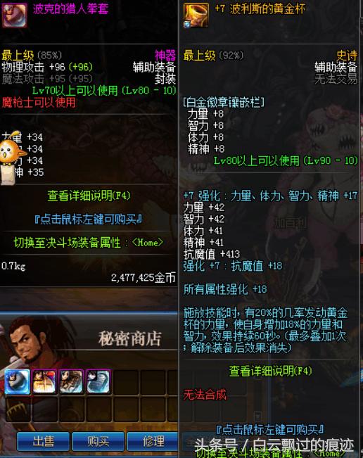 dnf遇见神秘商店强烈之恨,dnf神秘商店880万