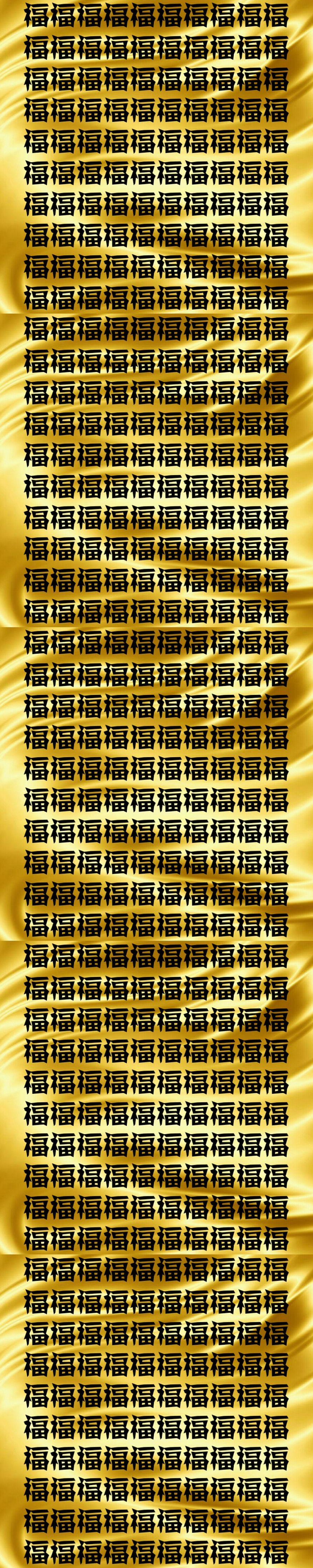 一万个祝福,一万个福的福字图