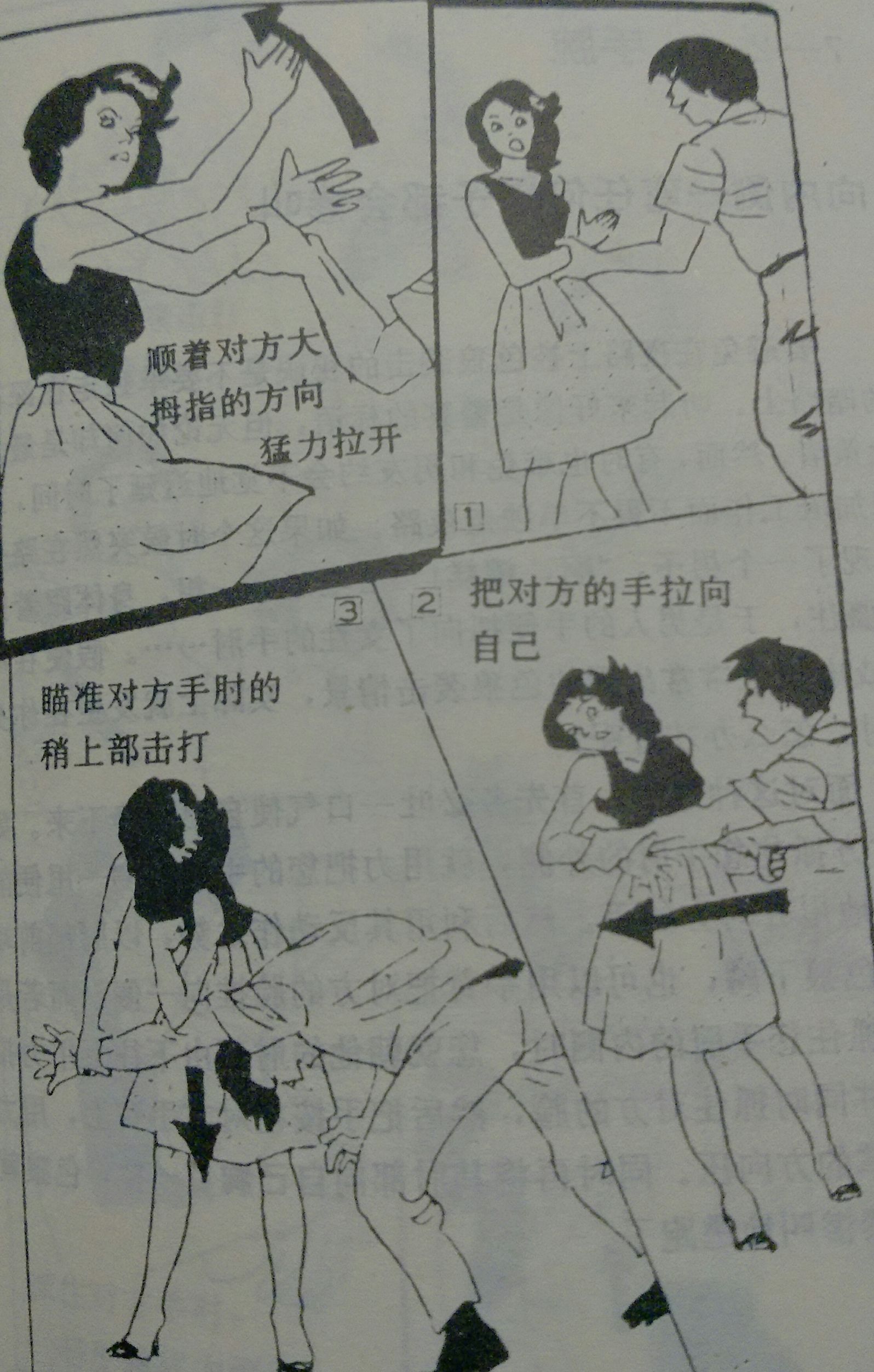 对付持刀歹徒教学,对付暴徒