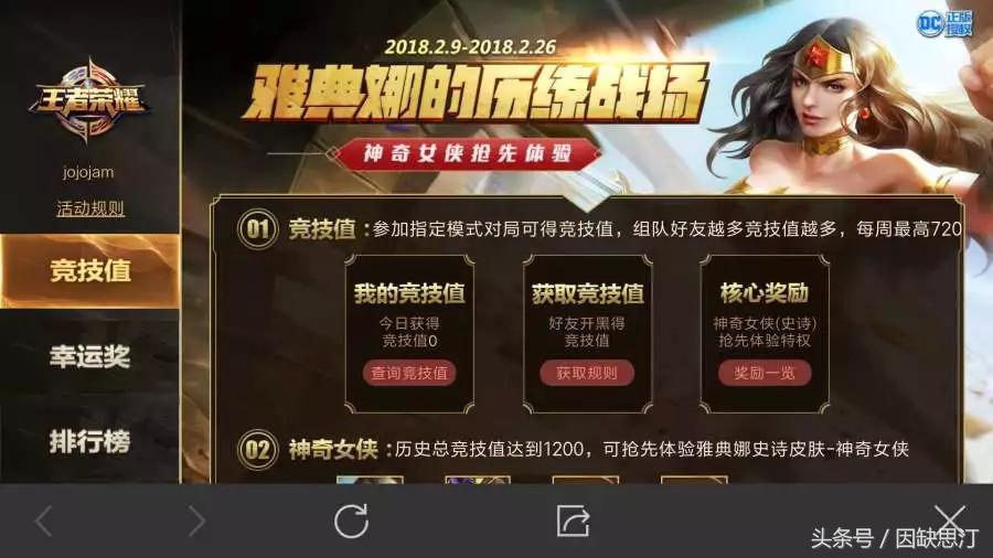 神奇女侠皮肤为什么那么小,神奇女侠皮肤稀有度