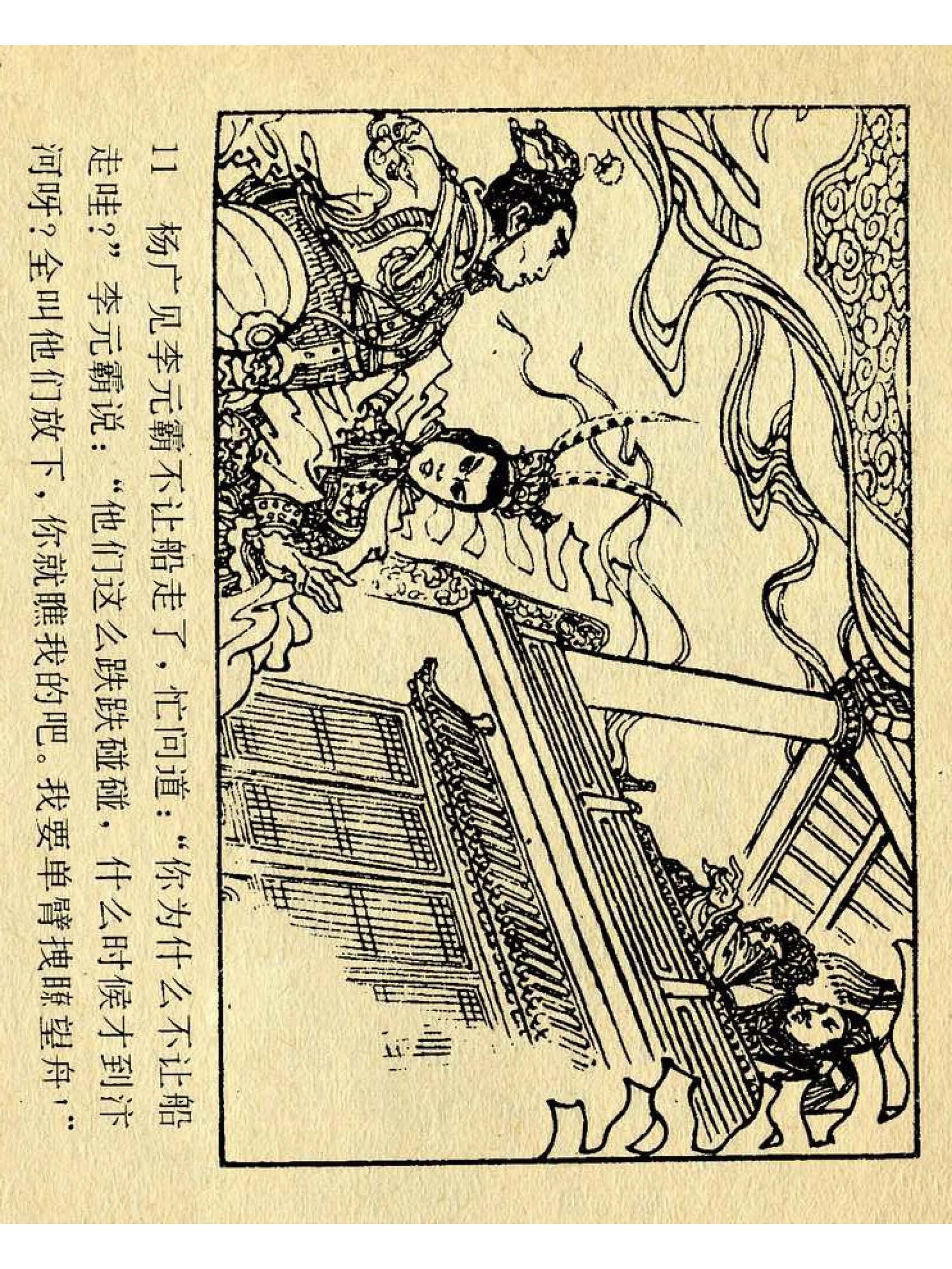 兴唐传杨广下扬州书法,横版连环画兴唐传21