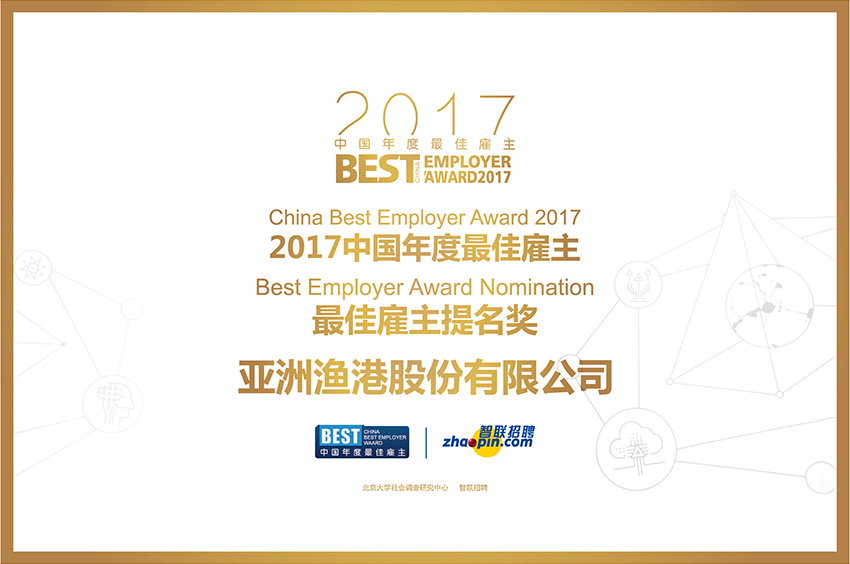 2023亚洲最佳雇主颁奖,亚洲最佳雇主颁奖典礼