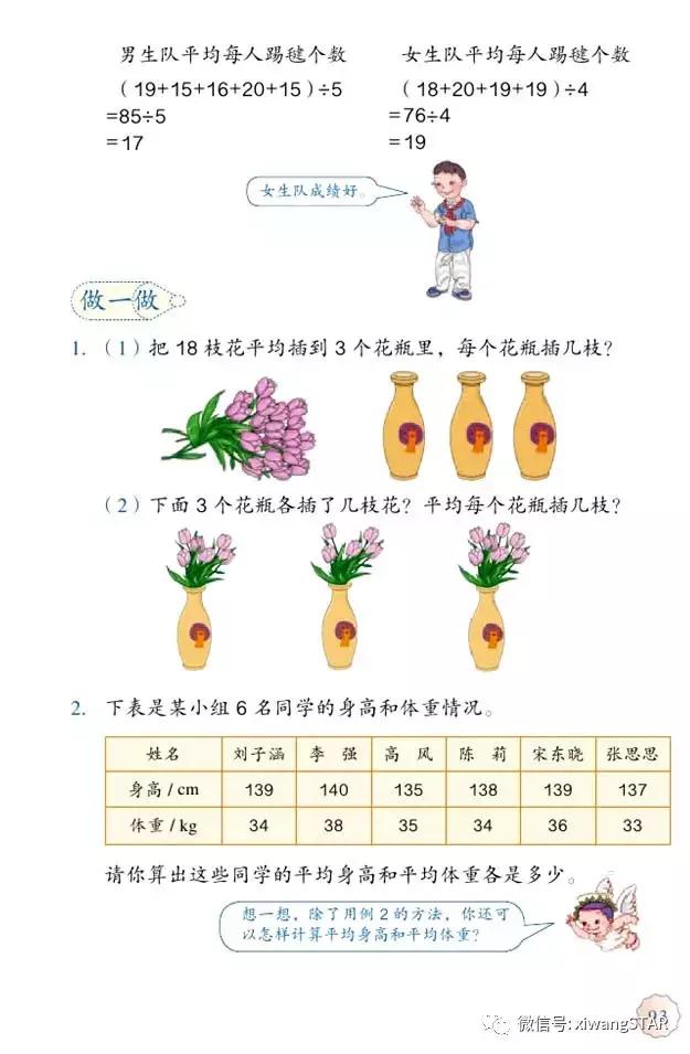 四年级下册数学书人教版预习,2022年人教版四年级下册数学课本