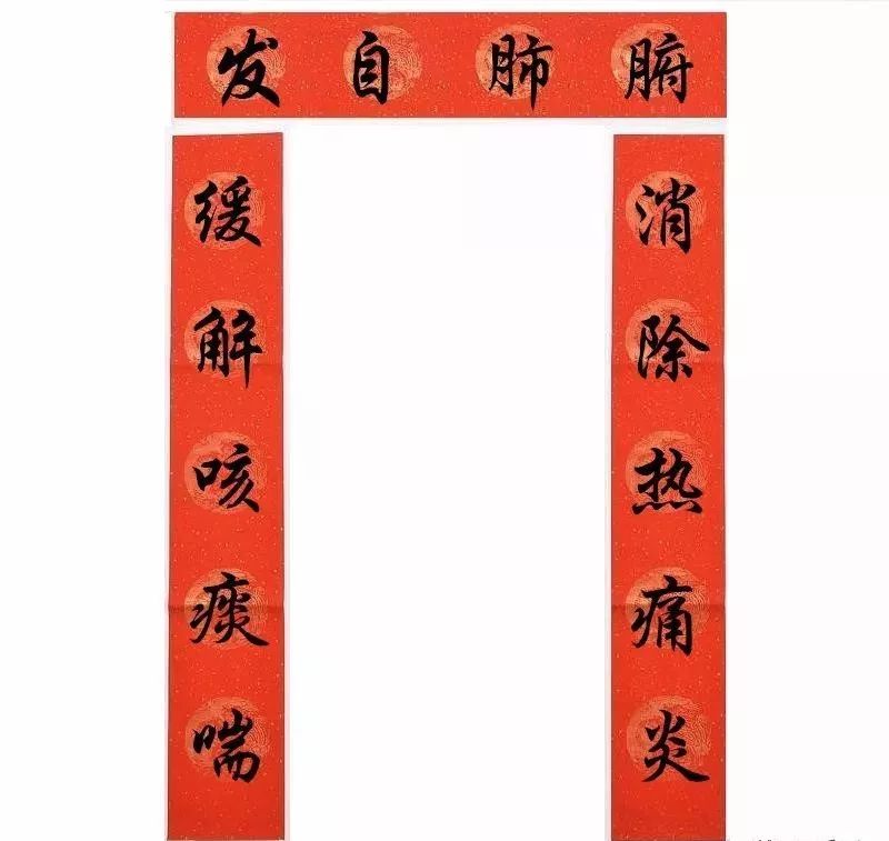 「新年红包」恭喜发财，大吉大利！过年了，各科室春联看过来！